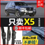 適用寶馬X5雨刮器原裝15-16-19款專用無(wú)骨膠條x5前后原廠雨刷器片