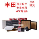 適用于豐田濾芯卡羅拉雷凌雙擎花冠凱美瑞威馳空氣空調機油濾清器