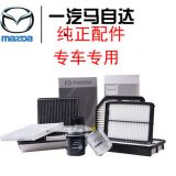 適用于馬自達濾芯馬36昂克賽拉CX4睿翼阿特茲空氣空調格機油濾芯