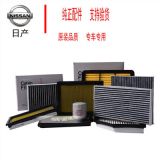 適用于日產(chǎn)新軒逸經(jīng)典騏達(dá)威馳啟辰陽(yáng)光奇駿逍客空氣空調(diào)濾芯機(jī)油