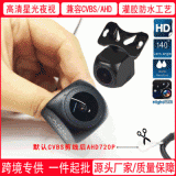 汽車高清倒車影像 AHD安卓大屏導(dǎo)航車機(jī)專用 防水車載后視攝像頭
