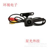 星光夜視倒車攝像頭 微光攝像頭 無燈外掛車載攝像頭 環(huán)視電子
