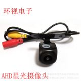 工廠生產(chǎn)汽車AHD星光攝像頭 環(huán)視汽車電子 倒車攝像頭 車載攝像頭