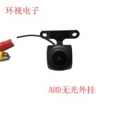 廠家生產(chǎn) AHD無光外掛-720P輸出 倒車攝像頭 車載攝像頭