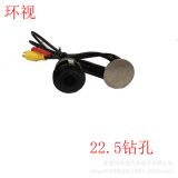廠家生產(chǎn) 星光夜視 22.5鉆孔攝像頭 和雷達一樣大小倒車后攝像頭