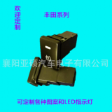 供應(yīng)適應(yīng)汽車豐田開關(guān)卡羅拉，凱美瑞，霸道，酷路澤改裝霧燈開關(guān)