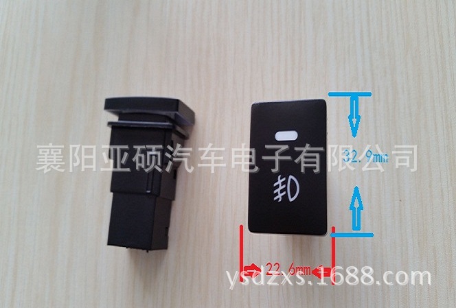 前霧燈開關(guān)