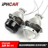 IPHCAR直銷 海5 遠(yuǎn)近光H4專用 汽車大燈魚(yú)眼透鏡 聚光 HID雙光