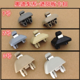 奧迪A6 C5 A4L A6L Q5 Q3 A5 C6遮陽(yáng)板卡扣 擋光板卡子 掛鉤 支架