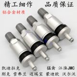 胎壓監(jiān)測(cè)氣門嘴適用于別克凱迪拉克雪弗蘭江淮猛禽tpms傳感器氣嘴