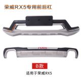 廠家直銷16-18榮威RX5款原廠前后護杠專用改裝汽車防撞加裝保險杠