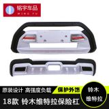 廠家供應(yīng) 維特拉裝飾護杠 汽車改裝保險杠 維特拉防撞前后杠