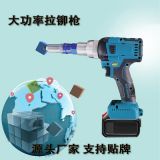 鋰電鉚釘槍拉鉚槍充電拉鉚槍電動(dòng)拉鉚槍抽芯釘拉釘槍拉2.4-5.0