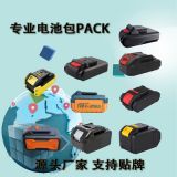 源頭廠家12V16.8V21V25V36V48F88F98VF鋰電池扳手角磨機(jī)大藝電池