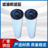 油濾芯 替代頗爾濾芯HC8314FKP39H 頗爾濾油機濾芯 工業(yè)油濾芯