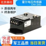 新型霍爾電壓傳感器 CHV-100/2500 額定電流50ARMS測(cè)量范圍0到80A