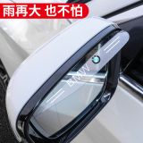 汽車后視鏡透明雨眉防雨遮雨擋板防水擋條倒車鏡晴雨擋裝飾通用品