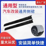 廠家直供汽車改裝通用碳纖維側(cè)裙飾條門邊防撞替換式門檻現(xiàn)貨批發(fā)
