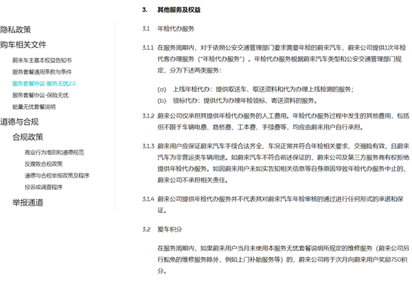 比BBA服務(wù)還周到！蔚來(lái)新增年檢代辦功能 服務(wù)費(fèi)1.26萬(wàn)元/年