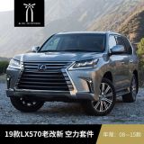 適用于19款雷克薩斯LX570老改新升級外飾保險杠中網(wǎng)配件