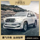 CSE汽車速改豐田普拉多改裝大小包圍霸道前杠后保險杠13-20款適用