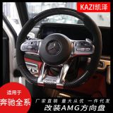 適用奔馳新款A(yù)MG碳纖維方向盤A/E/G/C/S/GLC/GLE/級(jí)改裝amg方向盤