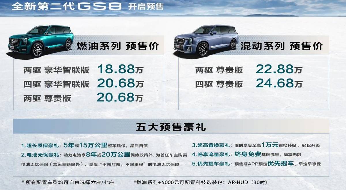 全新第二代GS8開(kāi)啟預(yù)售，是國(guó)產(chǎn)中型SUV崛起的最好證明？