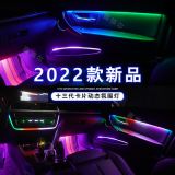 高維爾汽車氛圍燈13代動態(tài)隱藏式亞克力免穿線64色210模式APP控制