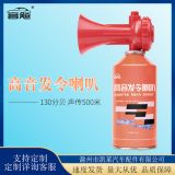 廠家批發(fā) 高音發(fā)令喇叭球迷助威用品田徑運(yùn)動會汽笛氣氨喇叭