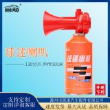 廠家批發(fā) 高音發(fā)令喇叭球迷助威用品田徑運(yùn)動會汽笛氣氨喇叭