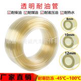 供應(yīng)汽車耐油管貨車用柴油管樹脂透明管輸油軟管內(nèi)徑8 10 12 14mm