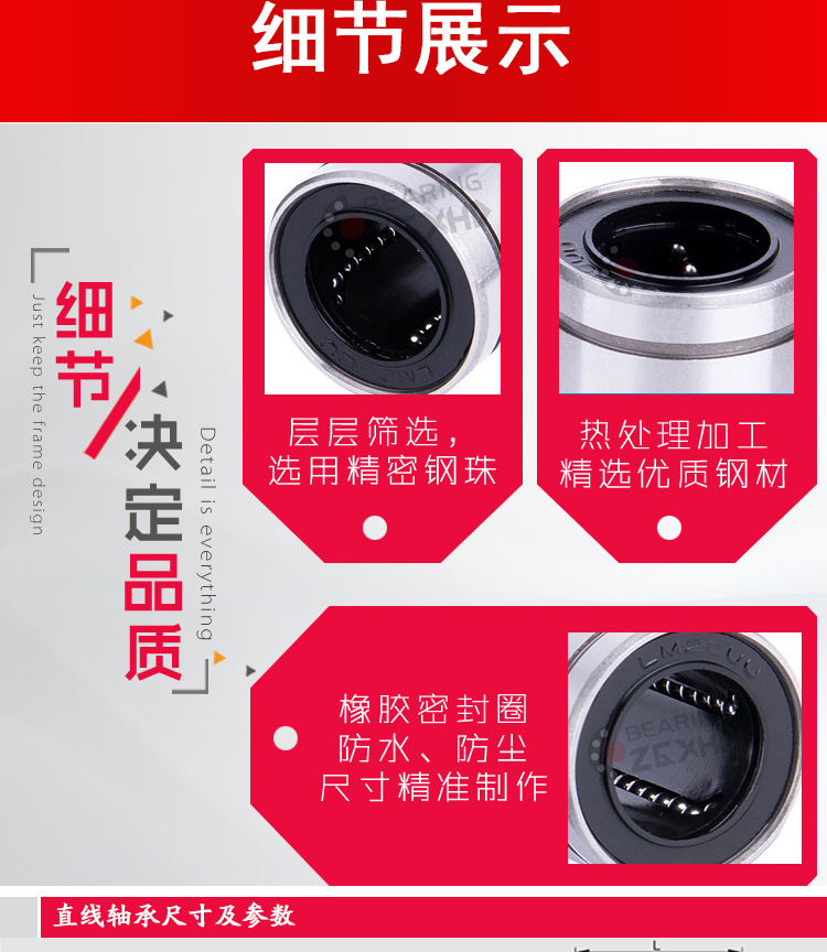 直線軸承軸承詳情頁_04