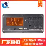 12V藍(lán)牙MP3解碼板 接收模塊 配件 USB/FM音頻解碼器 LCD顯示 新品
