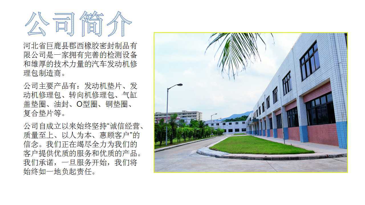 公司簡介