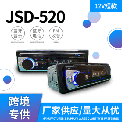 車載藍(lán)牙汽車mp3播放器插卡機(jī)代替CD機(jī)JSD 520車載mp3播放器通用