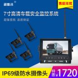 7寸無(wú)線高清車(chē)載液晶顯示器一拖四夜視攝像頭貨車(chē)后視倒車(chē)影像