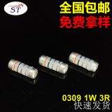 貼片晶圓繞線電阻0309 1W 5% 3R RXF線繞色環(huán)保險絲電阻無引線