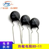 全新MF72-8D11 NTC 直徑11mm 熱敏電阻8R 電動車負溫度系數(shù)電阻