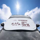 汽車(chē)用品汽車(chē)遮陽(yáng)擋 遮陽(yáng)簾大前擋 銀膠布防曬遮陽(yáng)板定制加印logo