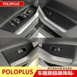 專用大眾poloplus內(nèi)飾貼改裝車窗升降器開關(guān)裝飾面板polo按鈕貼片