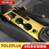 專用于19款大眾poloplus內飾貼片改裝Polo改色水杯框手剎裝飾亮片