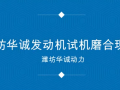 裝載機(jī)4102發(fā)動(dòng)機(jī)試機(jī)磨合一下，看看拉負(fù)載能力如何 (288播放)