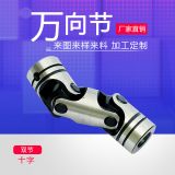 雙節(jié)十字萬向節(jié) 傳動十字節(jié) 汽車十字節(jié) 汽車萬向節(jié) 十字萬向節(jié)