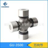 萬向節(jié)GU-3500(生產(chǎn)各種型號萬向節(jié)十字軸，可定制加工）