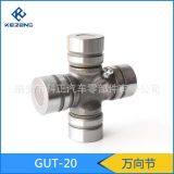 加工定制 汽車傳動系統(tǒng)萬向節(jié)GUT-20豐田TOYOTA十字軸