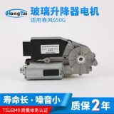 廠(chǎng)家直供玻璃升降機(jī)防震防夾春風(fēng)650G-汽車(chē)擋風(fēng)升降玻璃電機(jī)12V