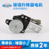 廠(chǎng)家直供奇瑞旗云 玻璃升降器電機(jī)前后左右門(mén)可定制現(xiàn)貨