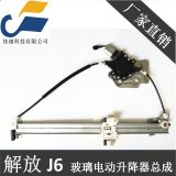 一汽解放J6電動(dòng)玻璃升降器 電動(dòng)搖窗機(jī) 廠(chǎng)家直供 玻璃升降器總成