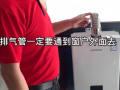 燃?xì)鉄崴靼惭b注意事項(xiàng)，燃?xì)鉄崴饕曨l安裝教程，看看就會(huì)了！ (540播放)