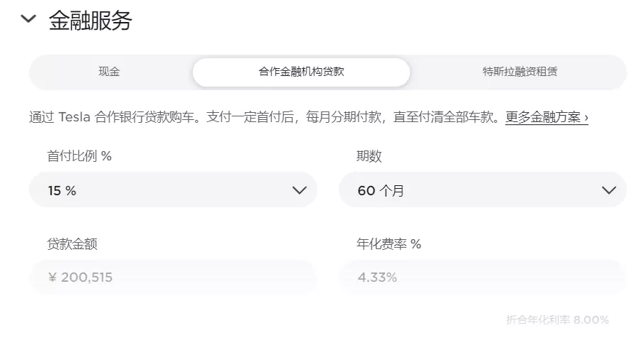“0首付”政策上線三天，就被迫調(diào)整？特斯拉金融究竟動(dòng)了誰的蛋糕？